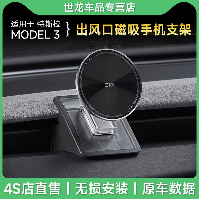 3WModel3/Modely出风口手机支架