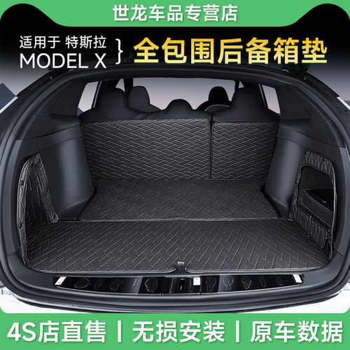 【特价】特斯拉modelx后备箱垫