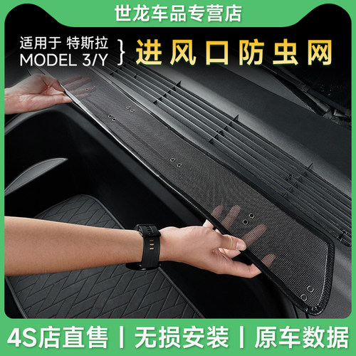 适用19-22特斯拉model3y防虫网