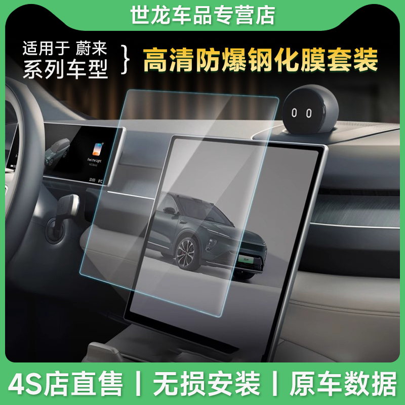 3W适用于蔚来EC6EC7ES8ES7ES6屏幕钢化膜ET5 ET7中控显示屏保护膜