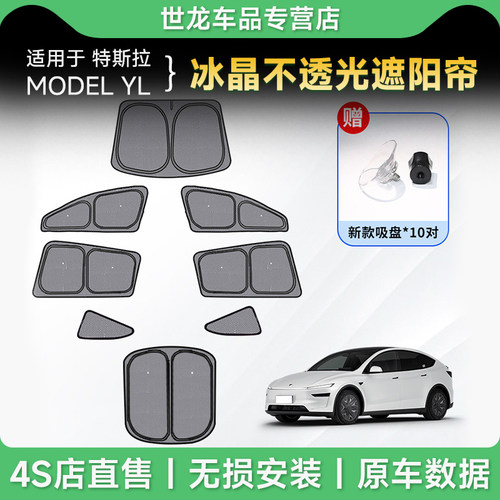 适用于2025年特斯拉YL六座冰晶隐私车窗遮阳帘防晒隔热侧窗遮阳挡