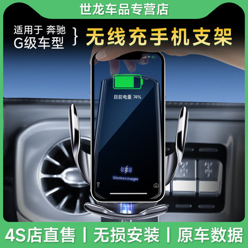 适用于奔驰大g车载手机支架G级G63/GLE GLS450内装饰用品改装大全
