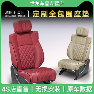 【私人定制】专用霸道/酷路泽/途乐座椅内饰定制全包围改装大全