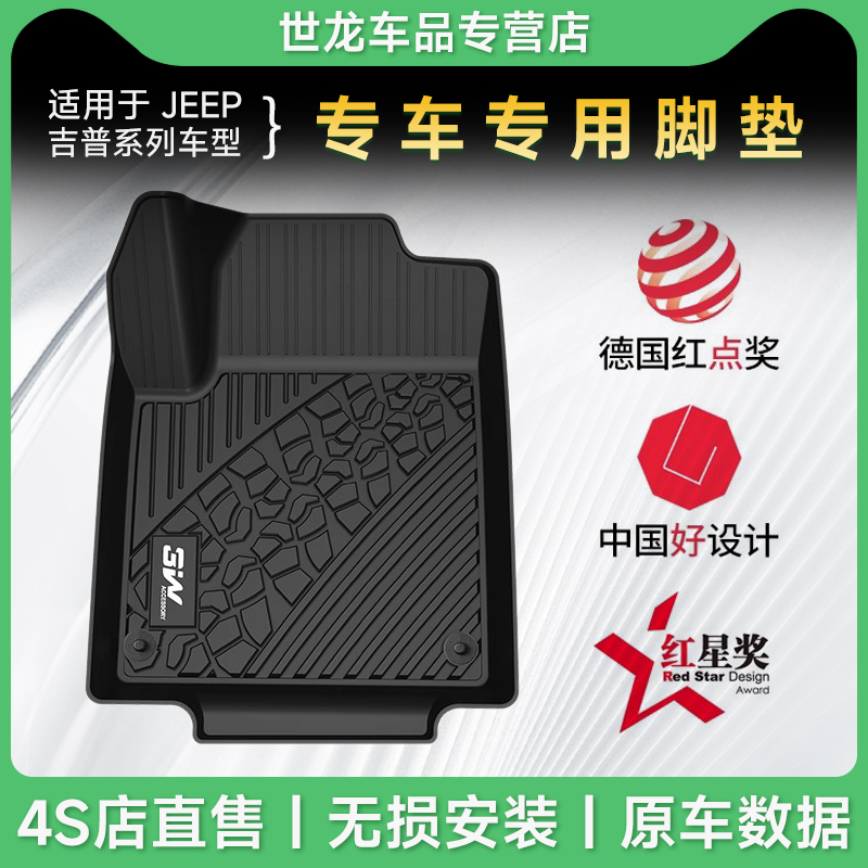 3W全TPE适用于JEEP自由侠自由光指南者大切诺基牧马人角斗士脚垫