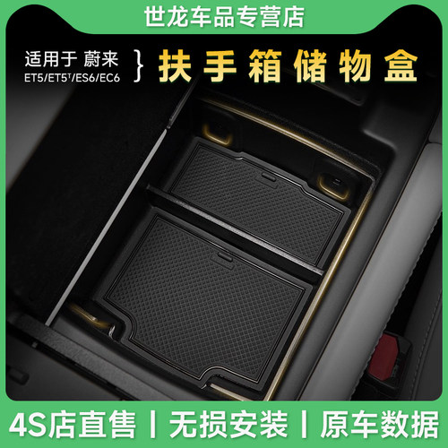 3W中控储物盒适用于蔚来ES8 ES6 EC6 ET5T扶手箱储物盒车载收纳盒