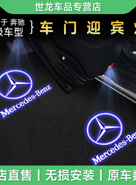 适用于19-26款奔驰大G氛围灯迎宾灯G350/G500/GLS/AMGG63改装大全