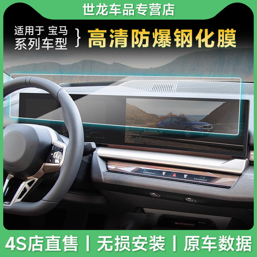 3W适用于宝马3系4系5系7系M3M5IX1X5X6X7i3i4中控屏幕高清钢化膜