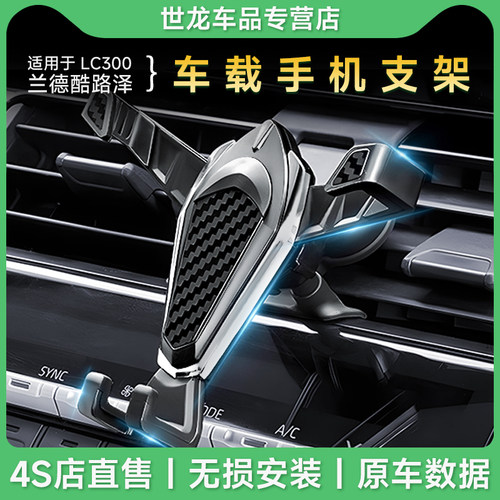适用于22-24款丰田兰德酷路泽lc300专用手机支架改装件中控导航