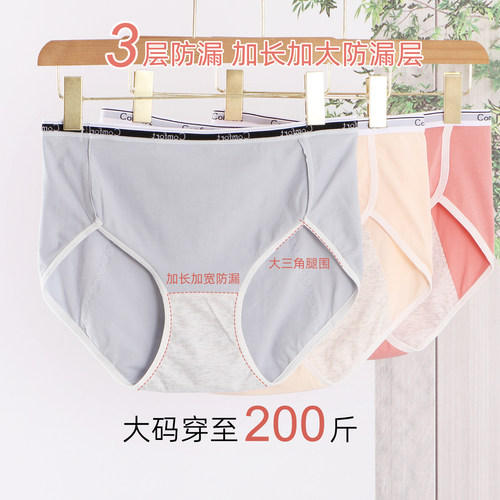 大码纯棉生理内裤前后加长防漏