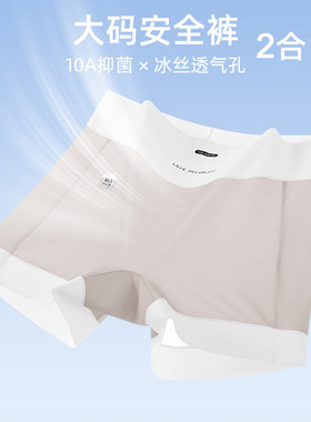 冰丝大码200斤平角内裤女防走光
