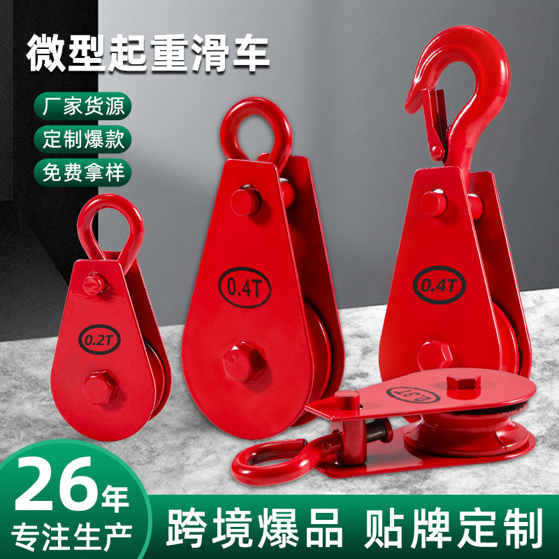 钢丝绳滑轮重型吊钩吊环定滑轮