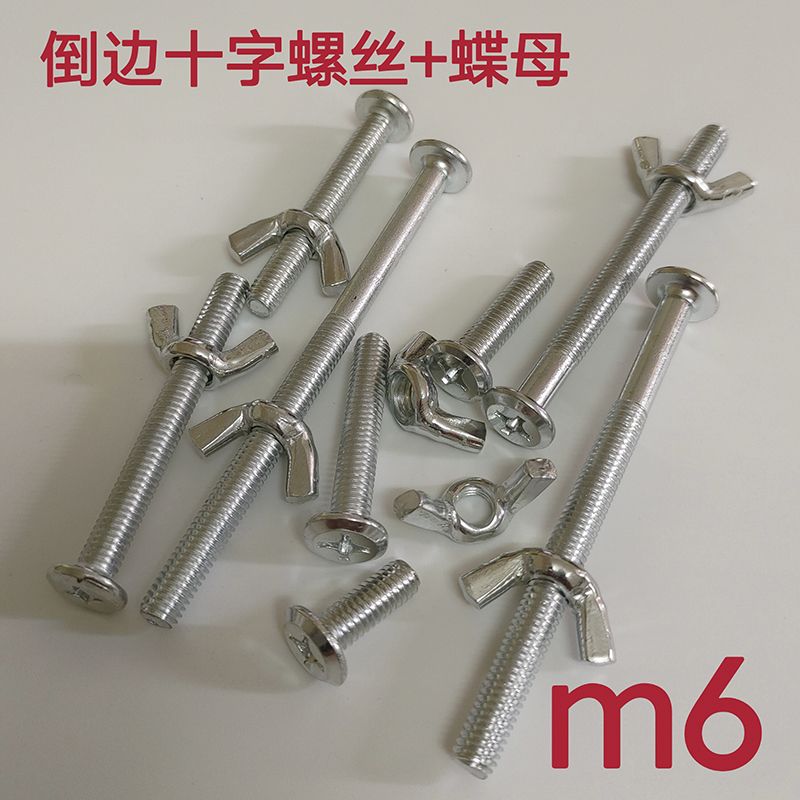 m6白锌倒边螺丝螺母家具连接件家用螺丝蝶型螺母组合套装五金配件