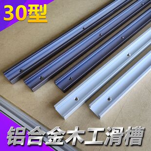 30型木工滑槽滑条块限位导轨推把铝合金台锯倒装台锯台工作台DIY