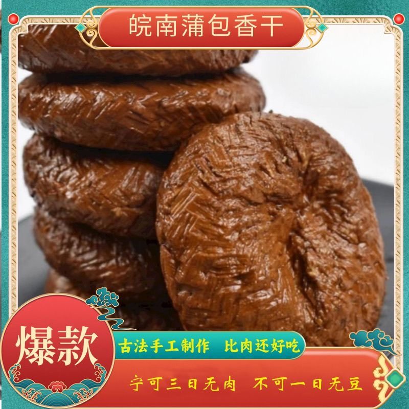 皖南安徽特产蒲草香干传统手工老卤香浓郁五香豆腐干凉拌干炒即食