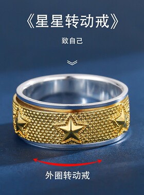五角星星间金双色可旋转纯银戒指