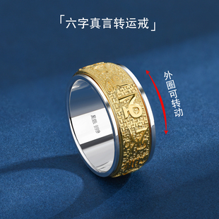 宽版S999纯银可转动戒指男女经文六字真言时尚情侣款旋转间金指环