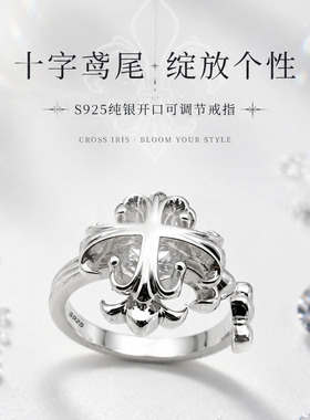 S925纯银十字鸢尾开口戒指