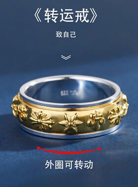 S999纯银克罗风格双色可转动戒指