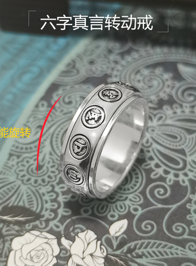 男女通用纯银复古可转动指环