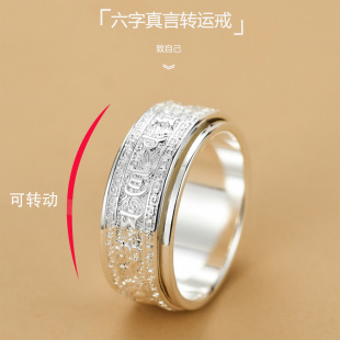 999纯银可转动六字真言男女戒指潮食指男生转运创意解压个性情侣