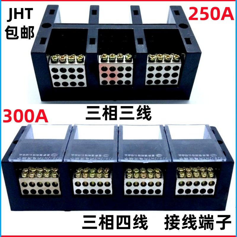 黑色阻燃型三相三线大电流接线端子盒JHT 三相四线分线端子分线器