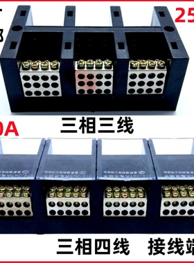 黑色阻燃型三相三线大电流接线端子盒JHT 三相四线分线端子分线器