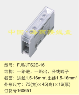 接线端子FJ6 海燕1进1出导轨式 JTS2E 16一进一出变形金刚分线端子