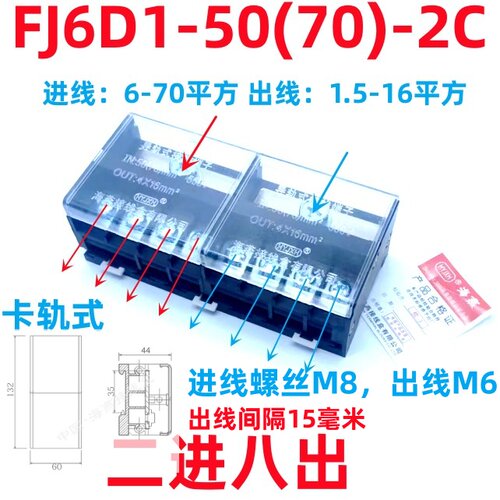 二进八出导轨式接线端子FJ6D1-2C
