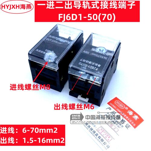一进二出导轨FJ6D1-50(70)接线盒
