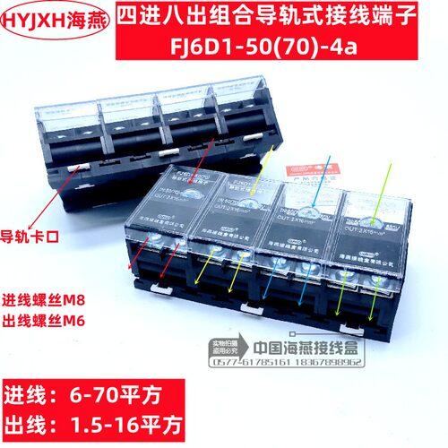 四进八出接线端子FJ6D1-50-4a