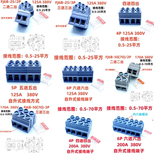 2P3P4P5P6P转接端子 底座封闭自升式 接线柱 接线端子排FJ6B