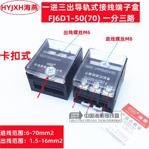 一进三出导轨式接线端子FJ6D1-50