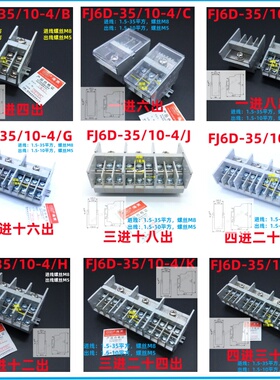 海燕一进四六八出导轨接线端子FJ6D-35/10-4螺丝压线鼻式分线端子