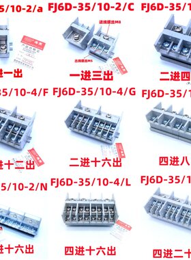 FJ6D-35导轨式接线端子FJ6D1-50