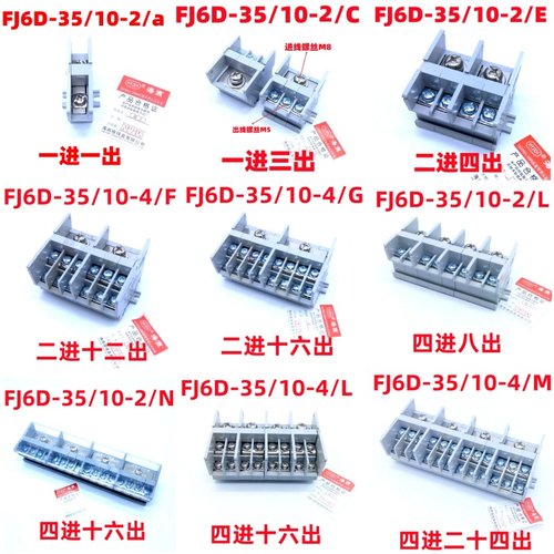 FJ6D-35导轨式接线端子FJ6D1-50
