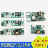 XQY10L17 450ma 液晶恒流板250ma V92龙腾通用19 26寸LED升压板