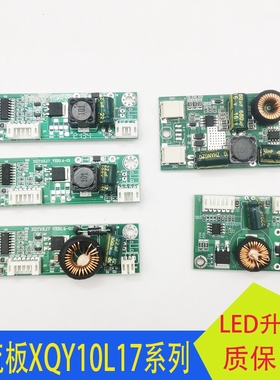 XQY10L17 V92龙腾通用19-26寸LED升压板 液晶恒流板250ma  450ma