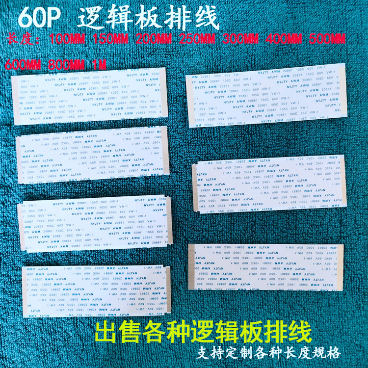 60芯60p液晶电视屏排线逻辑板排线镀金带卡加宽特宽ffc软排线单卡