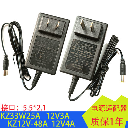 KZ33W25A电源适配器12V3A 4A显示器监控KZ12V-48A直插KZLY12V03A