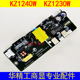 KZ1240W KZ1230W 降压恒流电源板 KAIZHENG原装 二合一降压电源