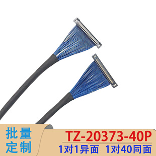 I-PEX20373-40P极细同轴线用于萤石C8W安防监控行业0.4间距20374