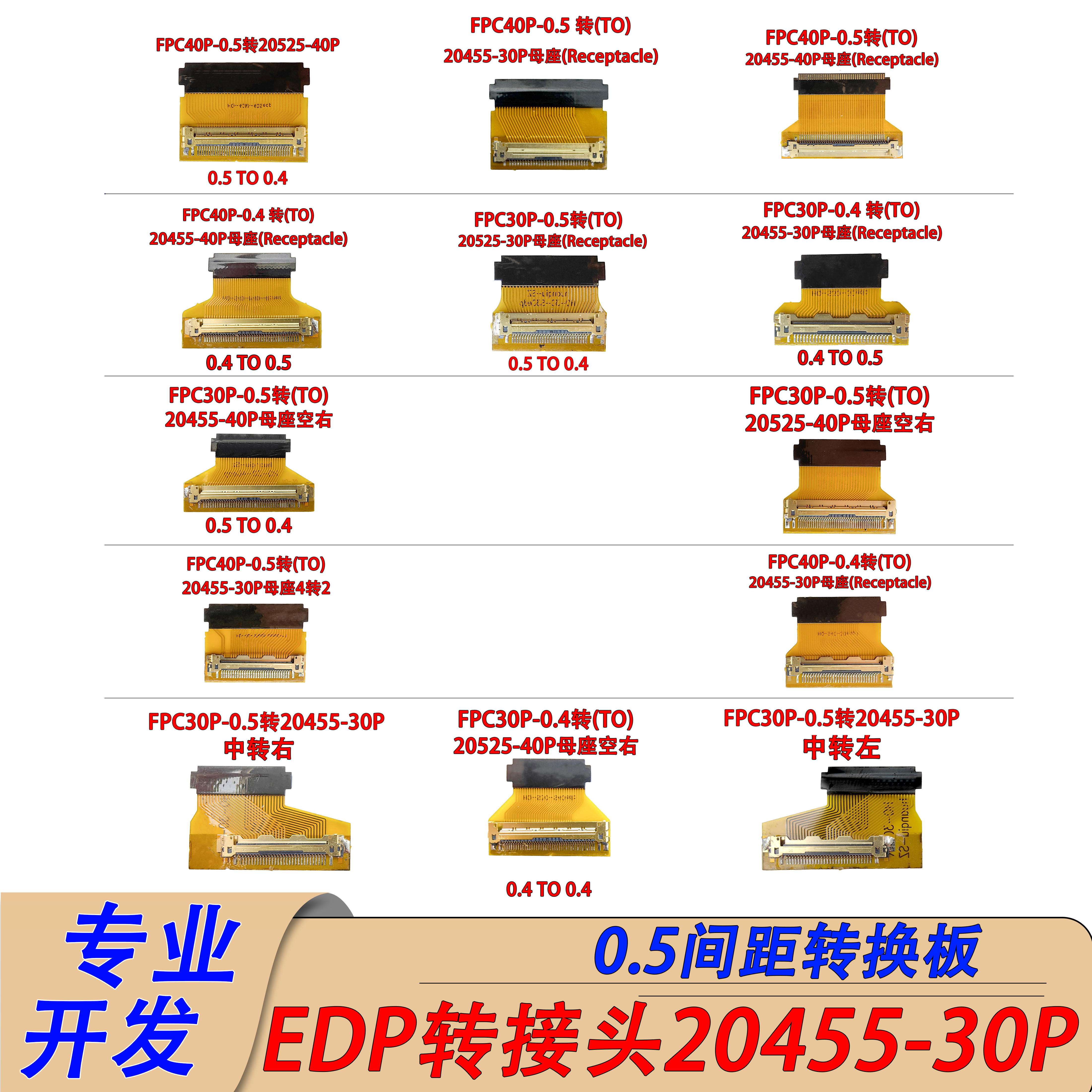EDP转接头0.5间距转换板笔记本屏转接板EDP定义20454-30P转接延长