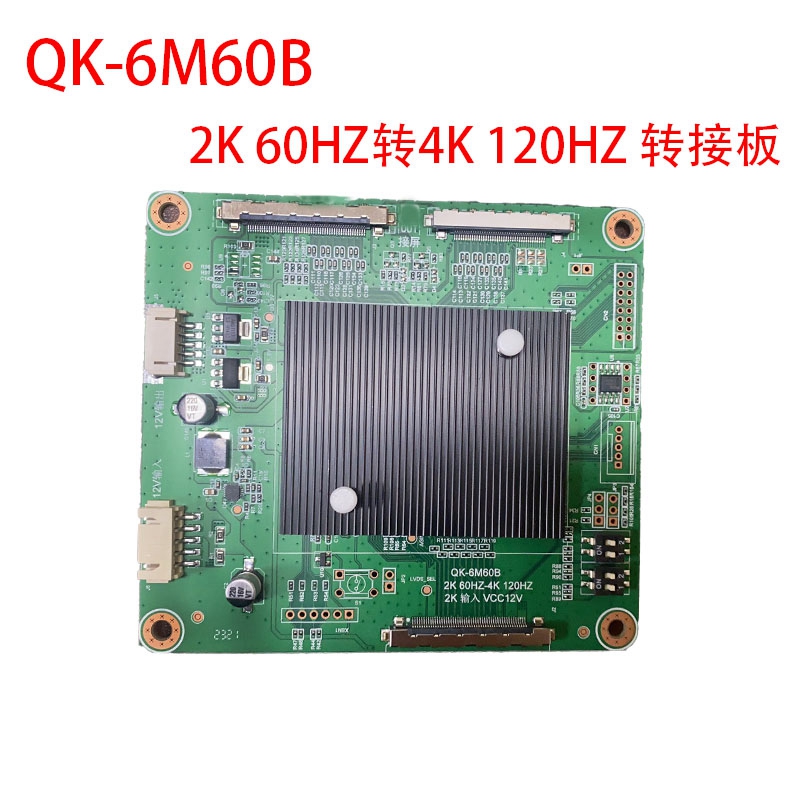 品QK6M60A QK6M60B PLMS6M603转接板4K转4K倍频板120HZ转60HZ新