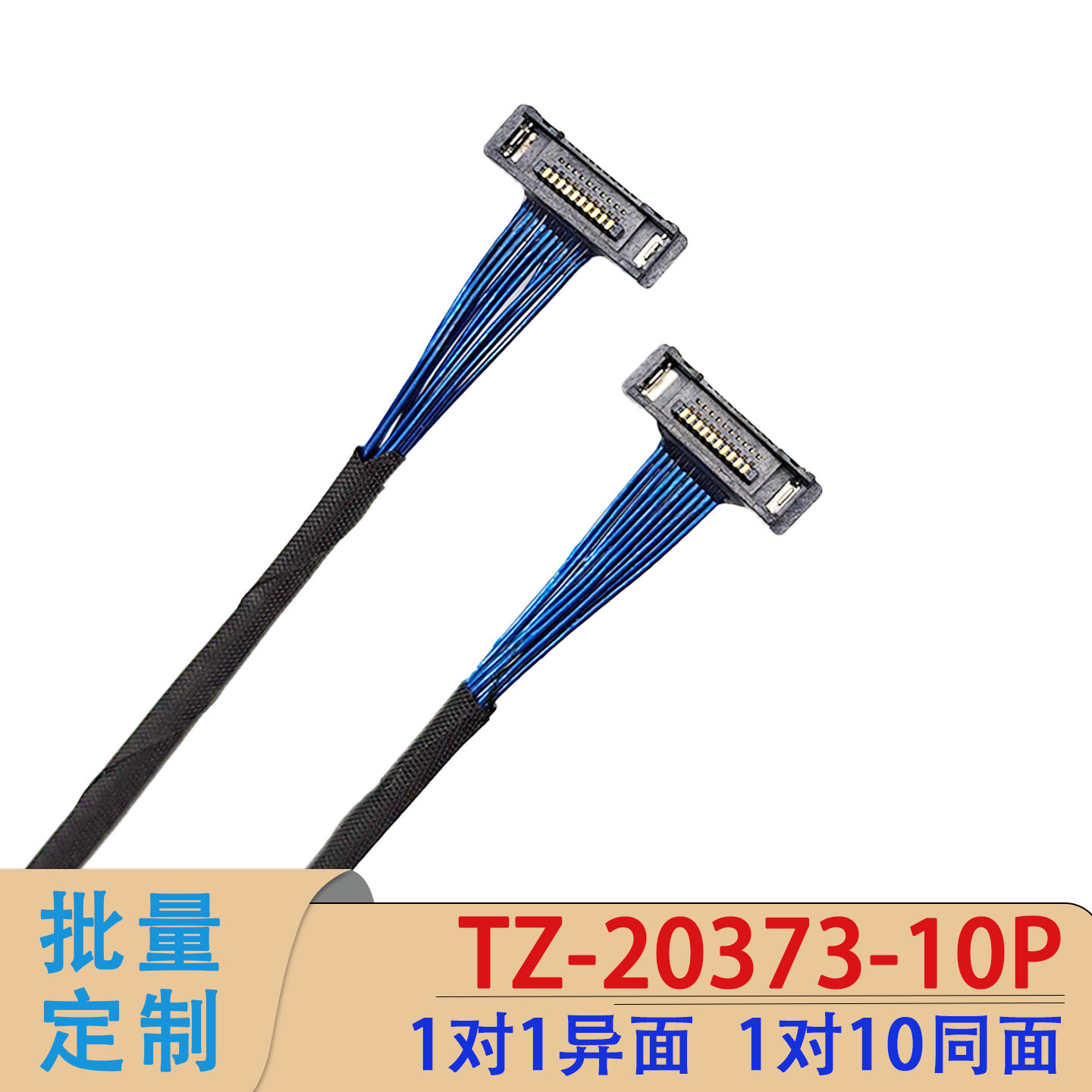 20373-010T-01连接器极细同轴线萤石云台摄像机排线0.4间距20374 - 实物图