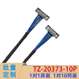 20373-010T-01连接器极细同轴线萤石云台摄像机排线0.4间距20374