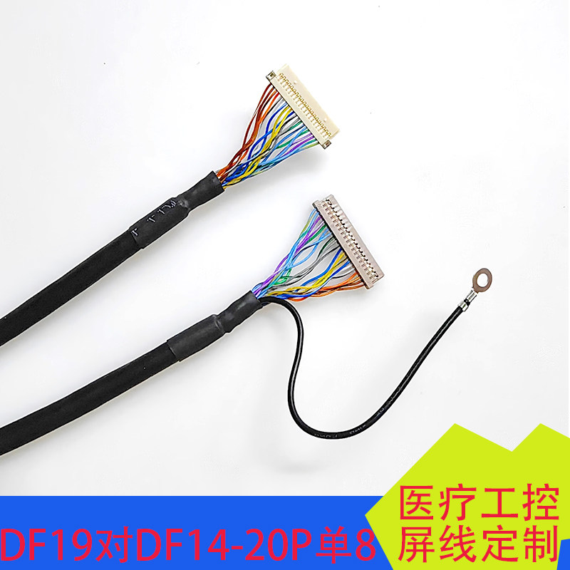 DF19-20P对DF14-20P单8定义针插屏线工业显示屏线20276多芯屏蔽线