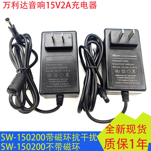 万利达音响SW-15020015V2A电源