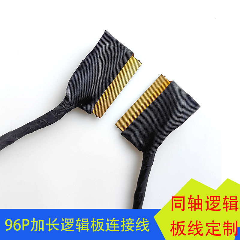 96P逻辑板连接器线同轴线