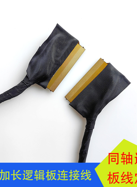 96P/80P/68P/60P逻辑板连接器线OLED屏同轴线FPC线定做2M加长2.5M
