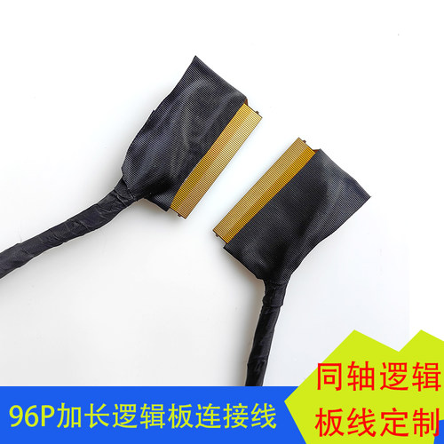 96P逻辑板连接器线同轴线
